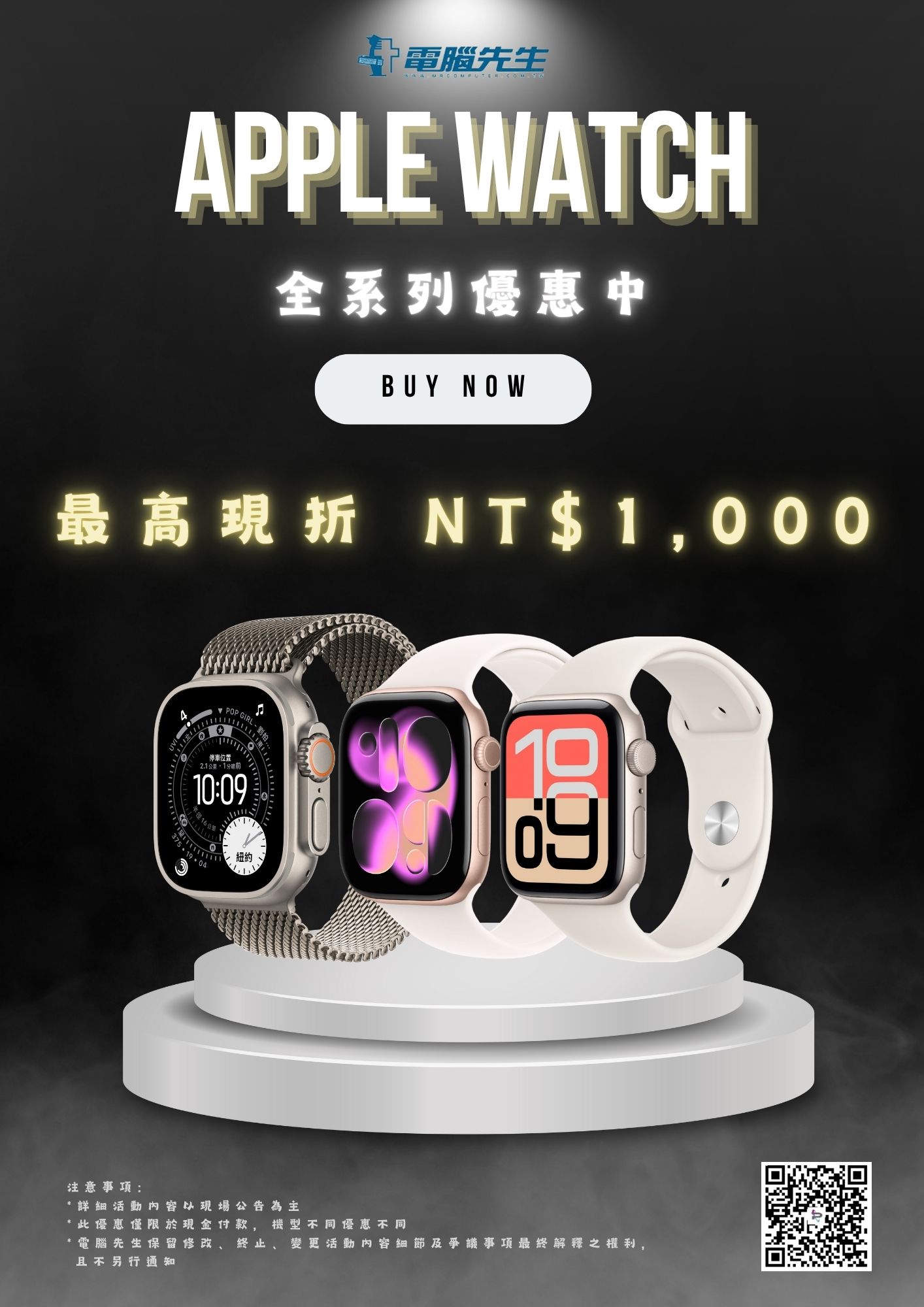 圖片[7]-活動資訊-MRC電腦先生-Apple授權教育經銷商