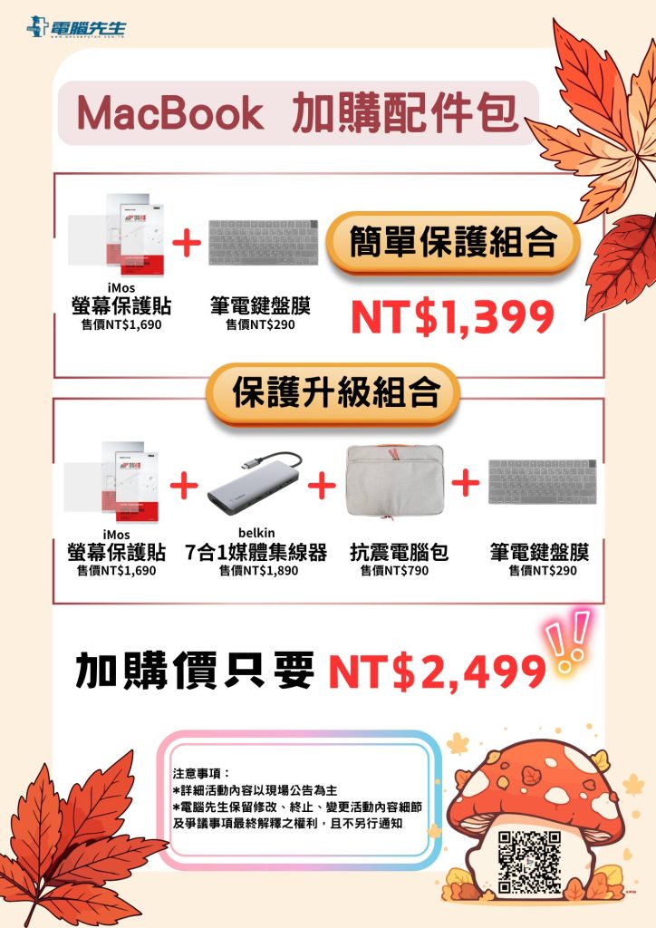 圖片[6]-活動資訊-MRC電腦先生-Apple授權教育經銷商