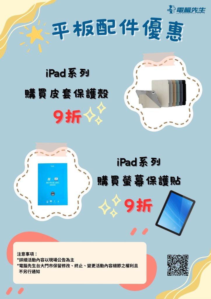 圖片[5]-活動資訊-MRC電腦先生-Apple授權教育經銷商