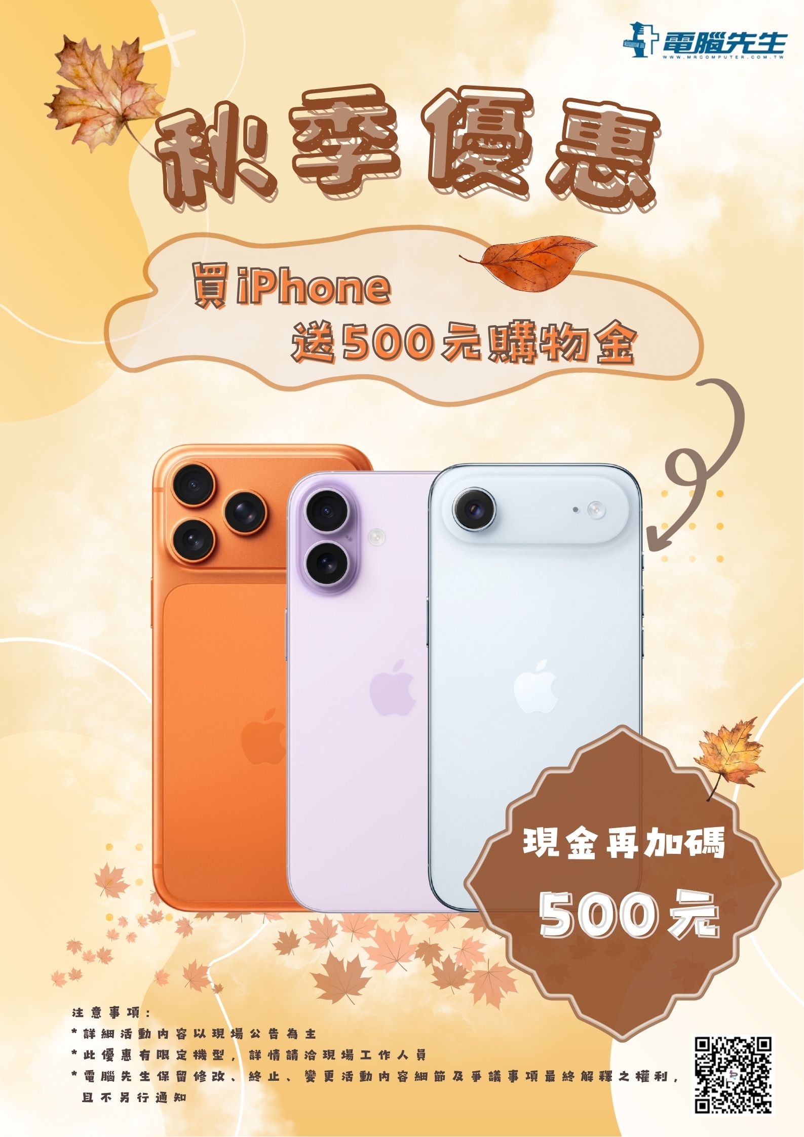 圖片[1]-活動資訊-MRC電腦先生-Apple授權教育經銷商